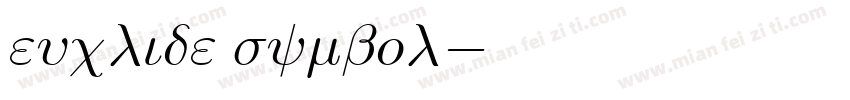 euclide symbol字体转换